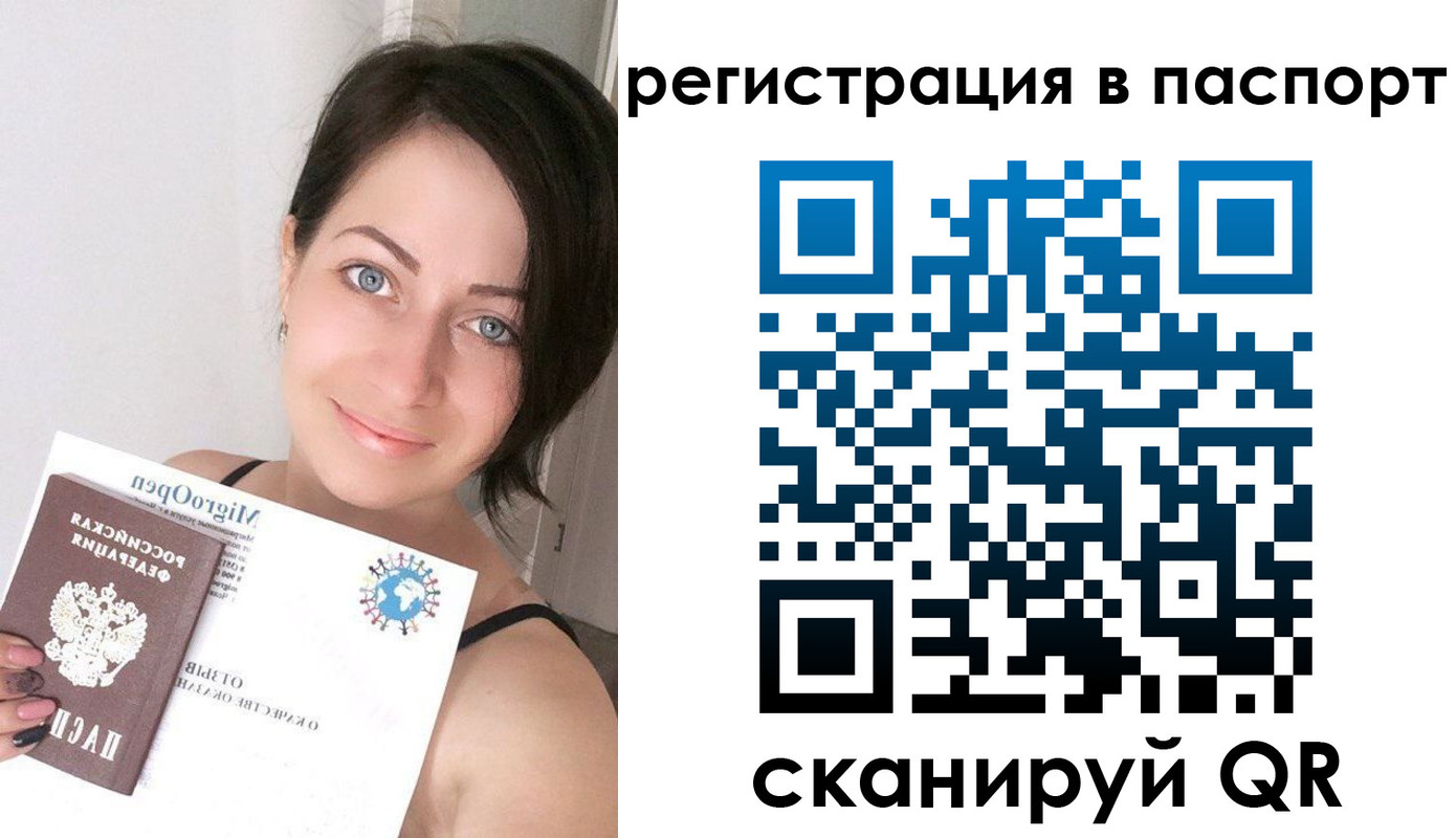 временная регистрация купить в Пензе