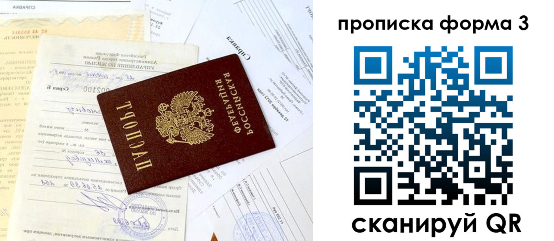 временная регистрация для всех в Пензе