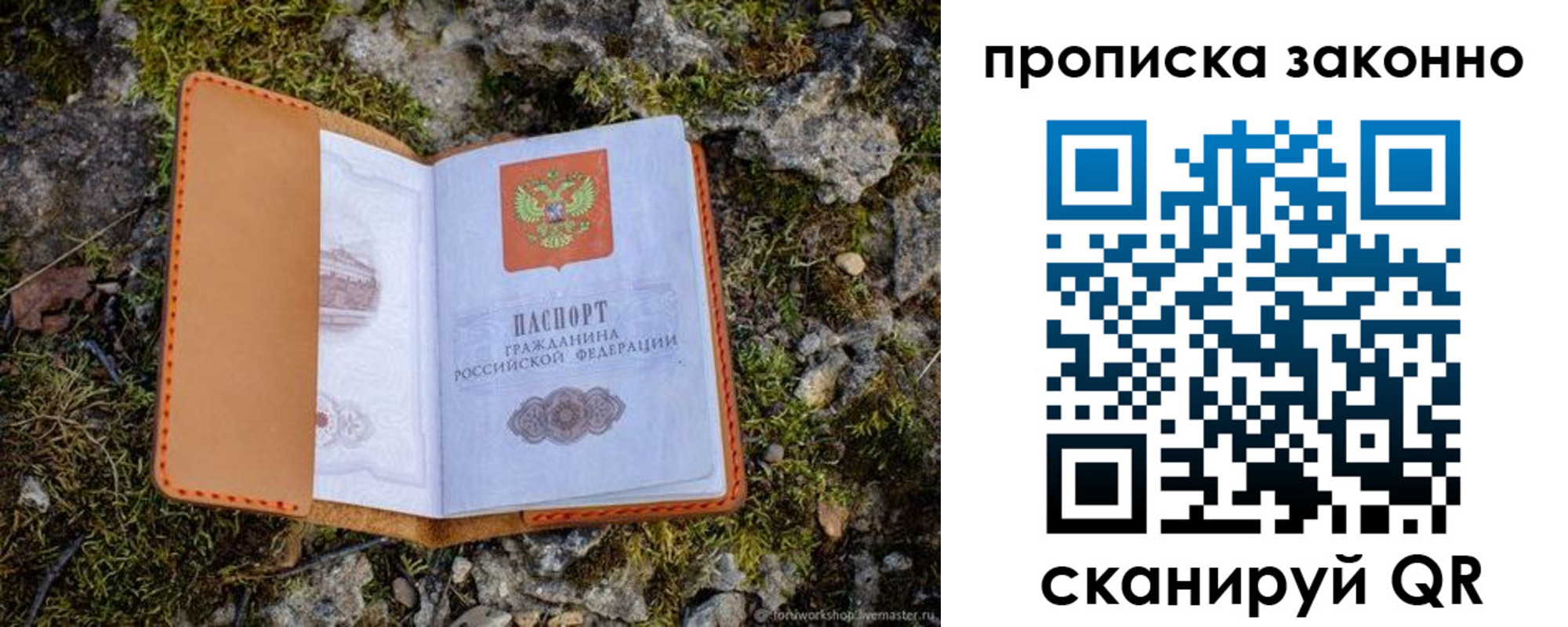 временная регистрация для всех в Пензе
