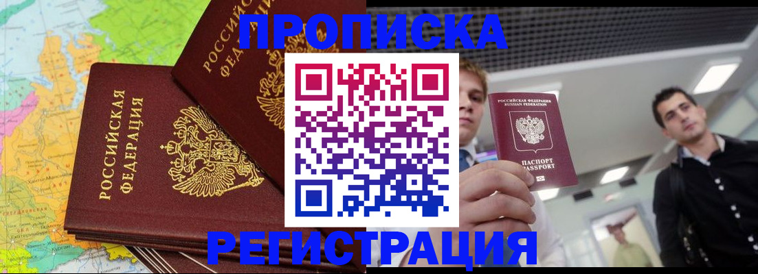 временная регистрация для школы в Пензе