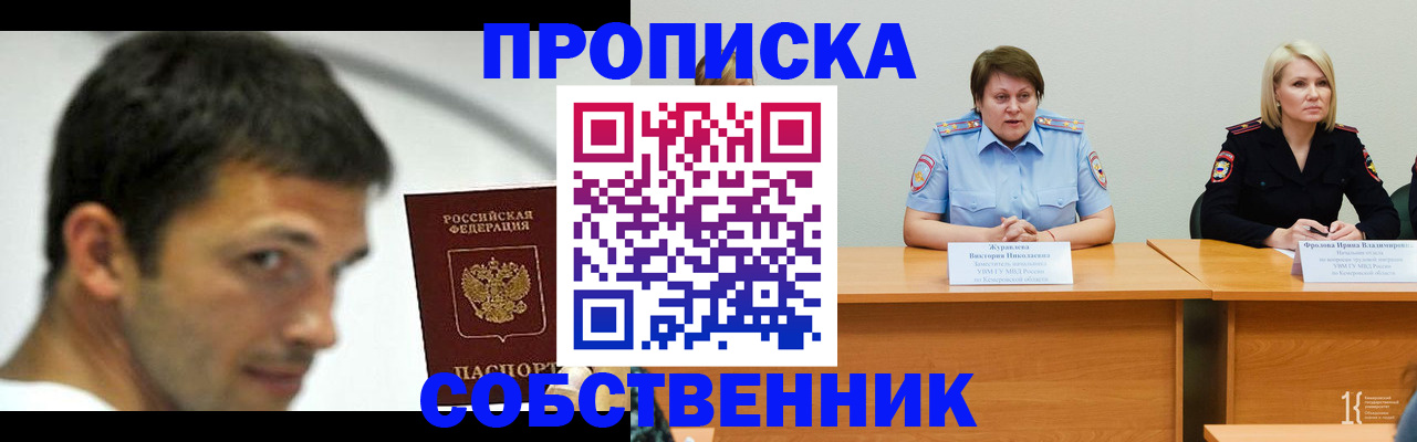 временная регистрация купить в Пензе