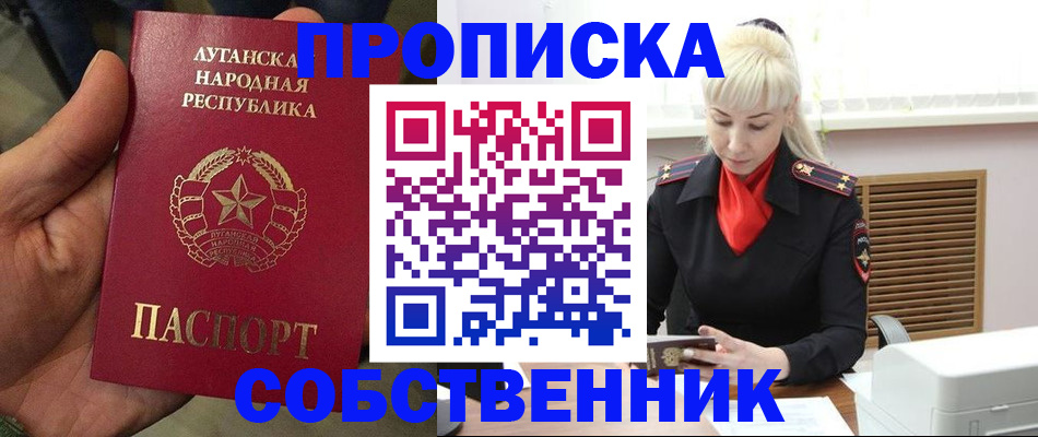 временная регистрация собственник в Пензе