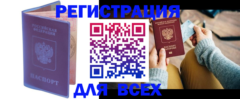 прописка паспорт в Пензе